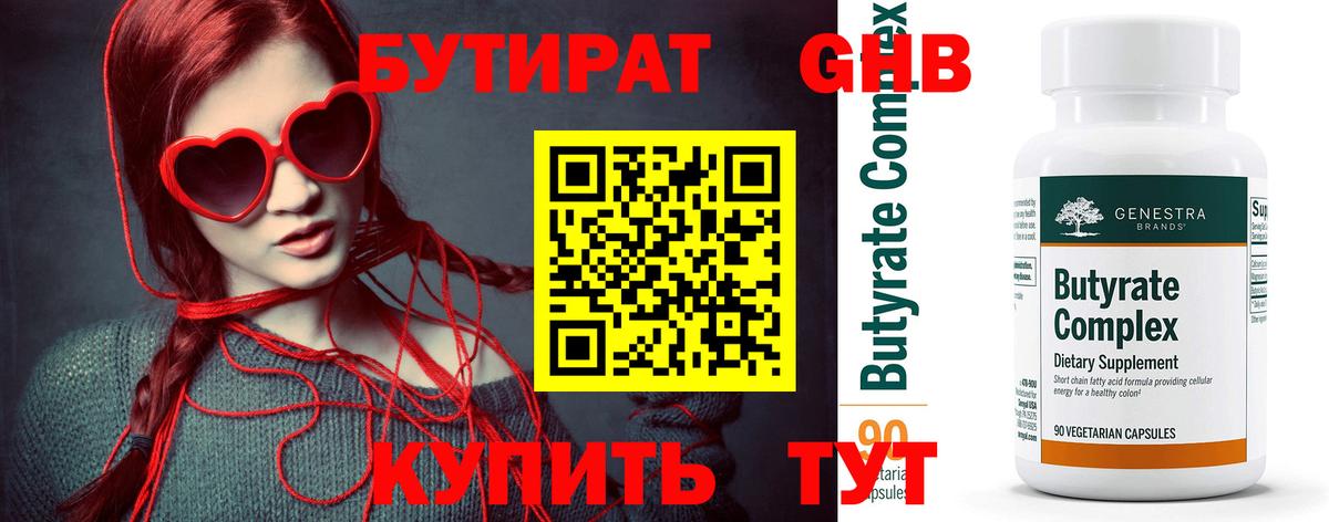 Воткинск  Бутират буратино  БУТИРАТ  Вход с VPN 