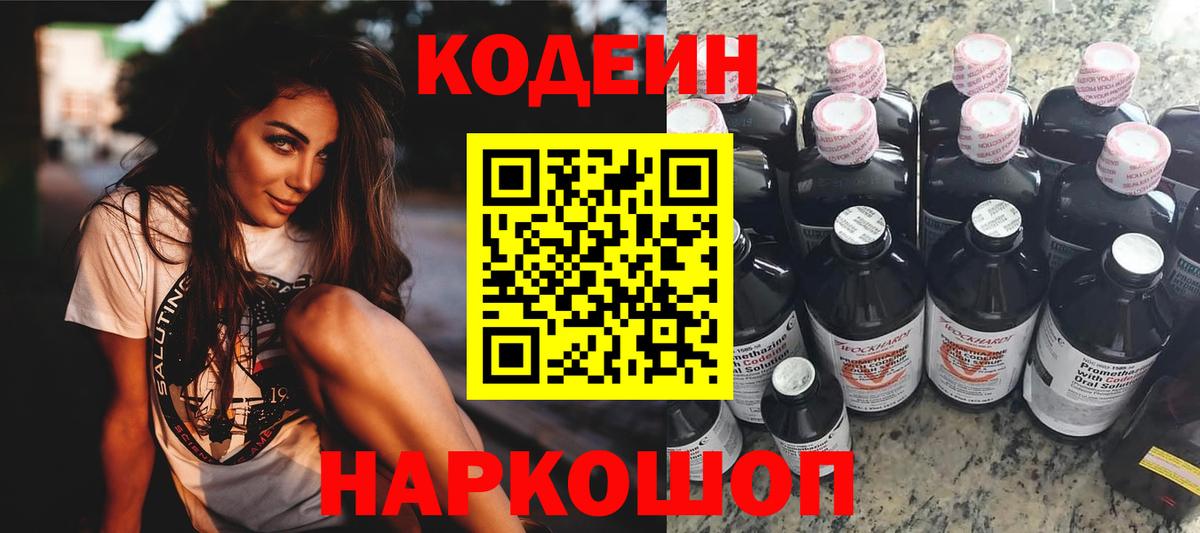 Кодеиновый сироп Lean Purple Drank Воткинск