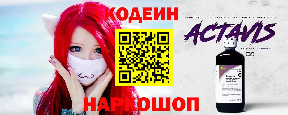 Кодеиновый сироп Lean Purple Drank  Кодеин напиток Lean (лин)  Воткинск  Вход с VPN 