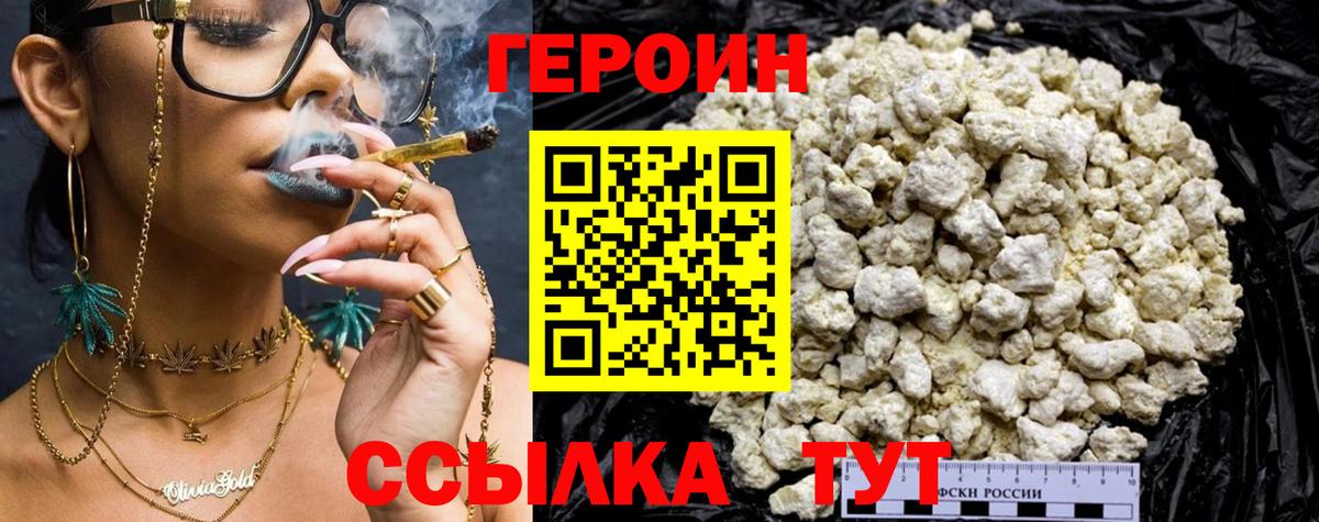 Героин герыч  Вход с VPN  Героин  Воткинск 