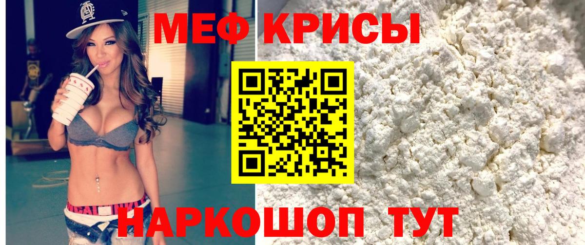 Меф мяу мяу  Воткинск